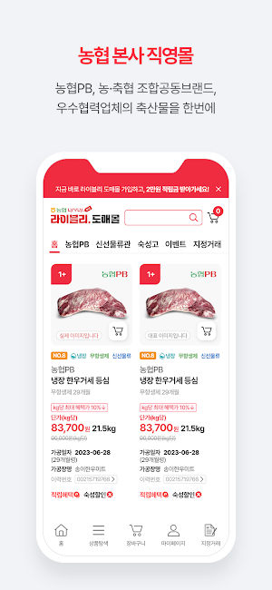 농협 라이블리 도매몰 Screenshot 1