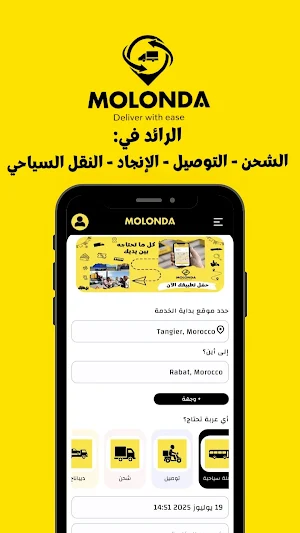 Molonda - شحن وتوصيل Screenshot 1