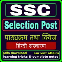 SSC Selection Post Exam Guide