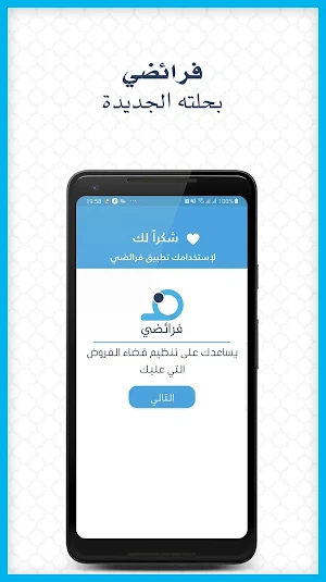 فرائضي - تنظيم قضاء الصلاة Screenshot 3