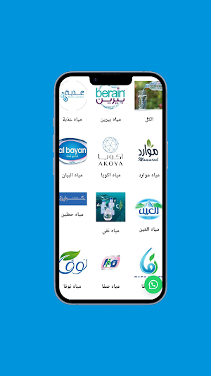 موية للطلب وتوصيل المياه Screenshot 1