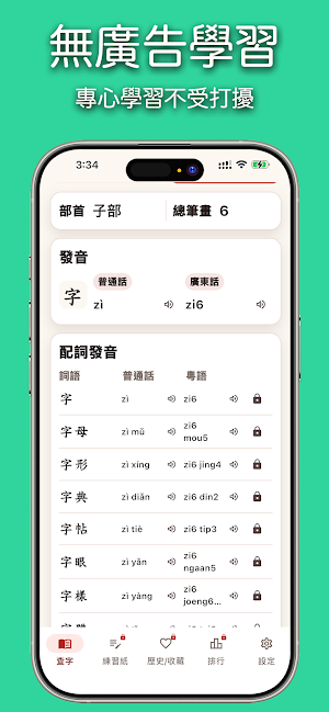 香港小學字詞表 Screenshot 1