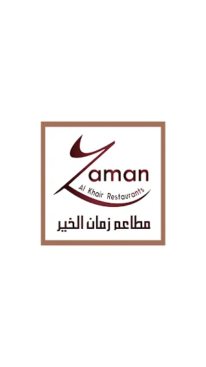 Zaman Al Khair - زمان الخير Screenshot 0
