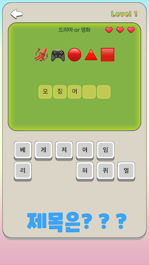 이모지퀴즈 Screenshot 0
