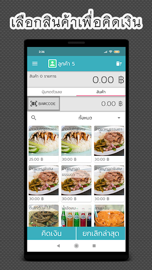 ขายหน้าร้าน (MOJO POS LITE) Screenshot 0