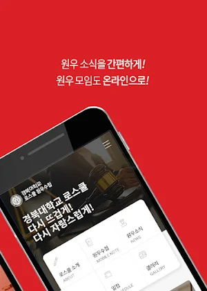 경북대학교 법학전문대학원 원우수첩 Screenshot 1
