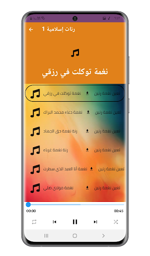 نغمات اسلامية للجوال بدون نت Screenshot 0