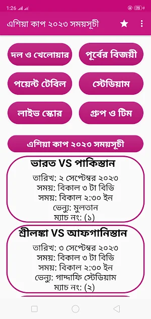 এশিয়া কাপ ২০২৩ সময়সূচী Screenshot 1