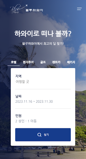 블루 하와이 Screenshot 0