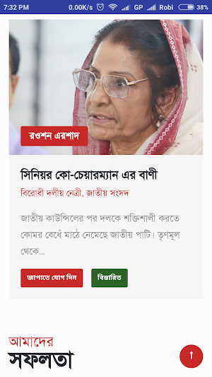 Jatiyo Jubo Sanghati (জাতীয় যুব সংহতি) Screenshot 3
