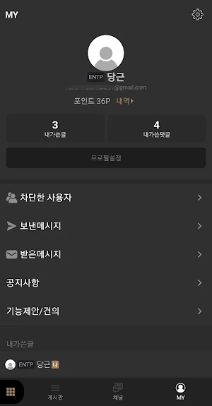 MBTI 커뮤니티 Screenshot 2
