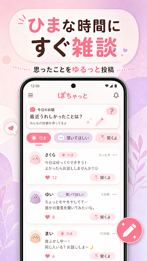 ぽちゃっと Screenshot 0