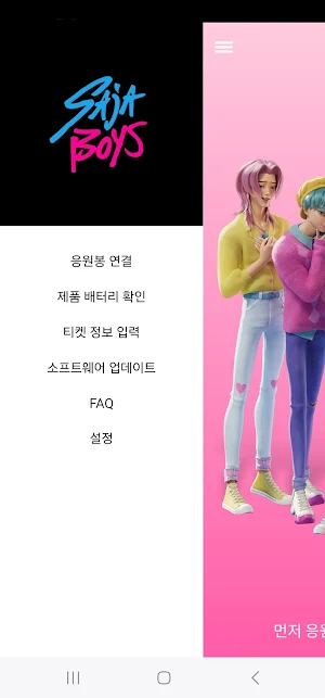 SAjA BOYS OFFICIAL LIGHT STICK Screenshot 2