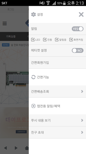 레이드몰 - raidmall Screenshot 1