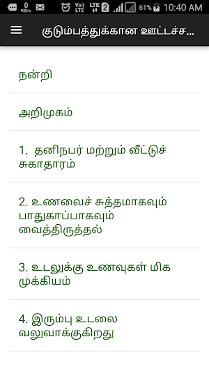 Nutrition Tamil HealthPhone Screenshot 1
