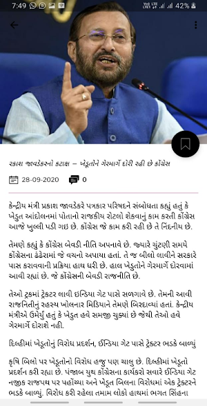 Gujarat Nagrik Aawaz Screenshot 1