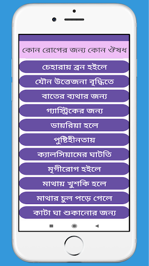 ARH ( কোন রোগের জন্য কোন ঔষধ) Screenshot 2