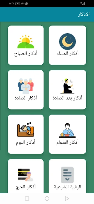كبسولات اسلاميه 2 Screenshot 1