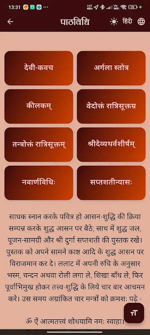 Durga Saptashati | दुर्गा पाठ screenshot 4