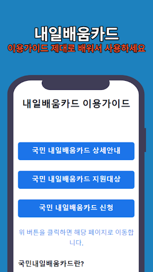 내일배움카드 이용가이드 Screenshot 0