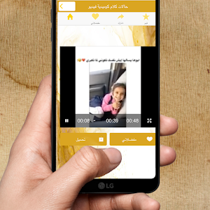 تطبيق حالات واتس كوميدية Screenshot 2