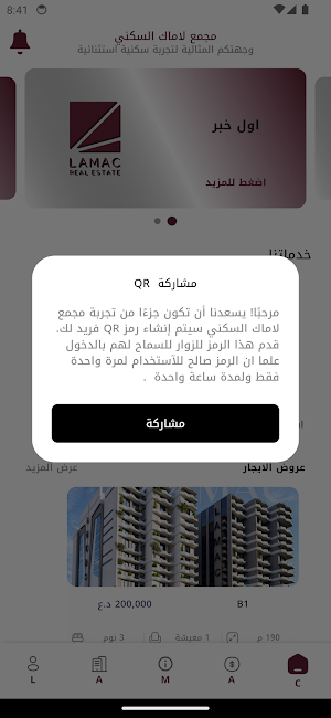 مجمع لاماك السكني Screenshot 3