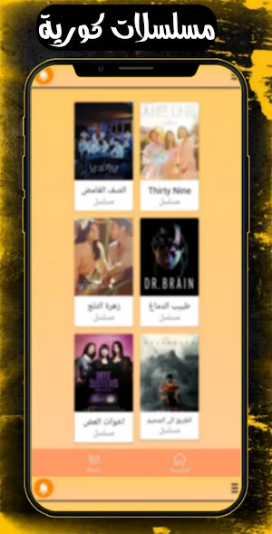 مسلسلات كورية جديدة بدون نت Screenshot 2
