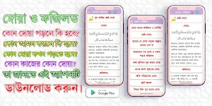 দোয়া ও ফজিলত প্রতিদিনের দোয়া Screenshot 0