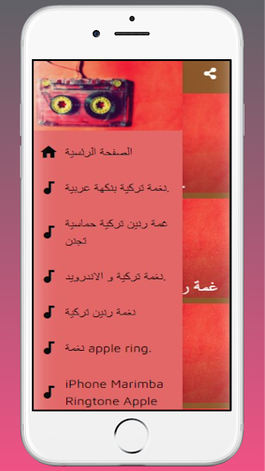 رنات تركية للهاتف2021 Screenshot 1