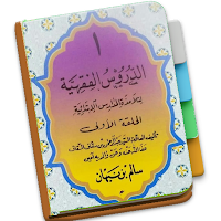 Durusul Fiqhiyah Jilid 1