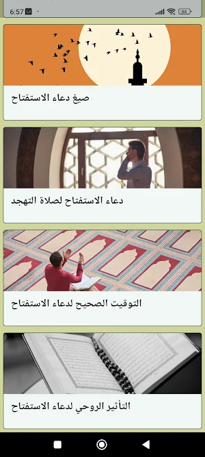 دعاء استفتاح الصلاة Screenshot 1