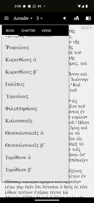 Byzantine NT Reader Screenshot 1