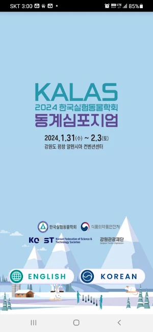 KALAS2024동계 Screenshot 0