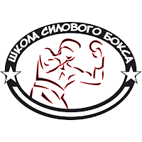Школы Силового Бокса