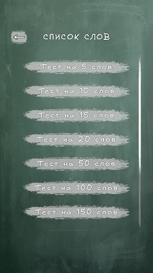 Словарные слова. РусЯз. Screenshot 3