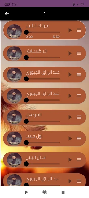 أغاني عبدالرزاق الجبوري دون نت Screenshot 1