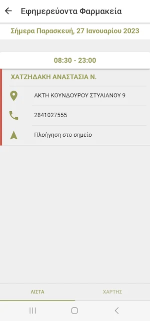 Δημότης Αγίου Νικολάου Screenshot 3