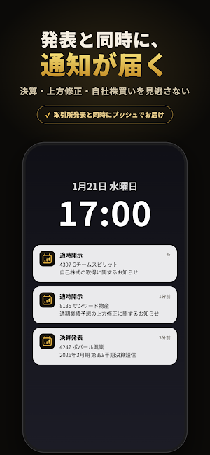 株カレンダー - AIが開示情報をわかりやすく解説 Screenshot 1