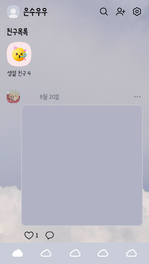흐린 하늘 카톡테마 - 심플 카카오톡테마 Screenshot 3