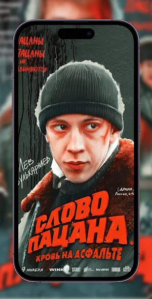 Слово Пацана Wallpaper HD Screenshot 1