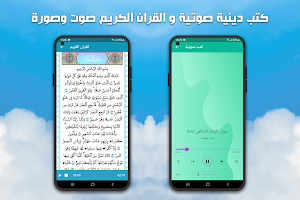 كتب دينية اسلامية بدون نت Screenshot 2