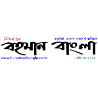 Bahaman Bangla