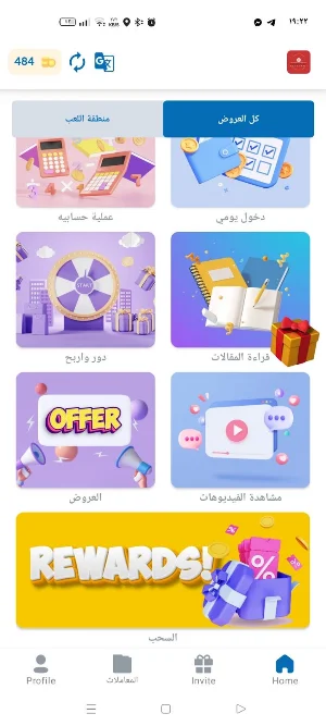 شاهد واربح Screenshot 3