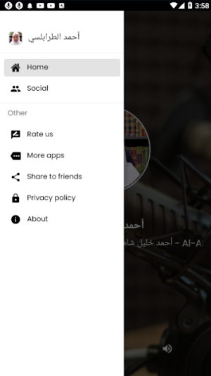 أحمد خليل شاهين القرآن الكريم Screenshot 1