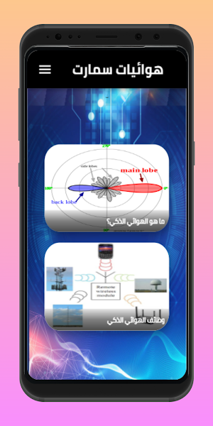 هوائيات سمارت Screenshot 3