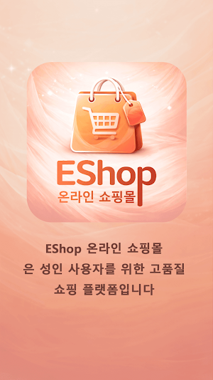 EShop 온라인 쇼핑몰 Screenshot 0