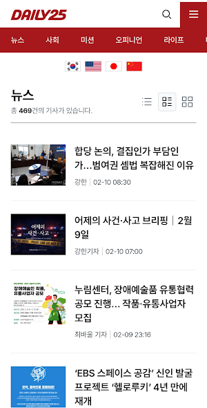 데일리25 Screenshot 3