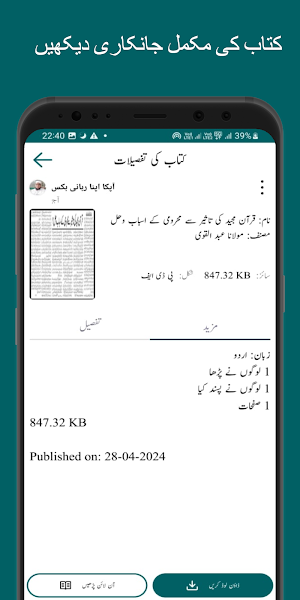 Islamic Gyan Screenshot 3