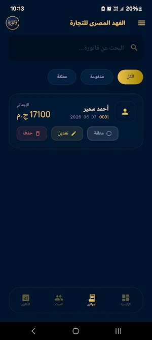 Fatora | فاتورة: صانع فواتير Screenshot 1