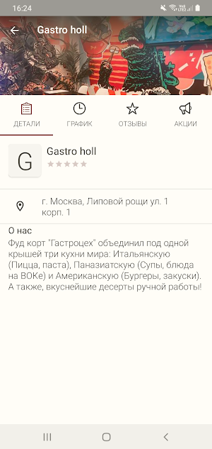 Гастроцех Screenshot 2